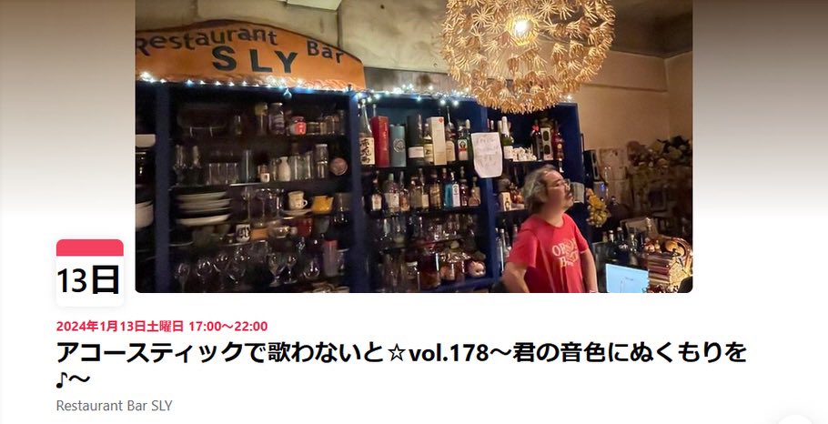 【flu-waサポート】2024/1/13(土) 名古屋 栄Restaurant Bar SLY